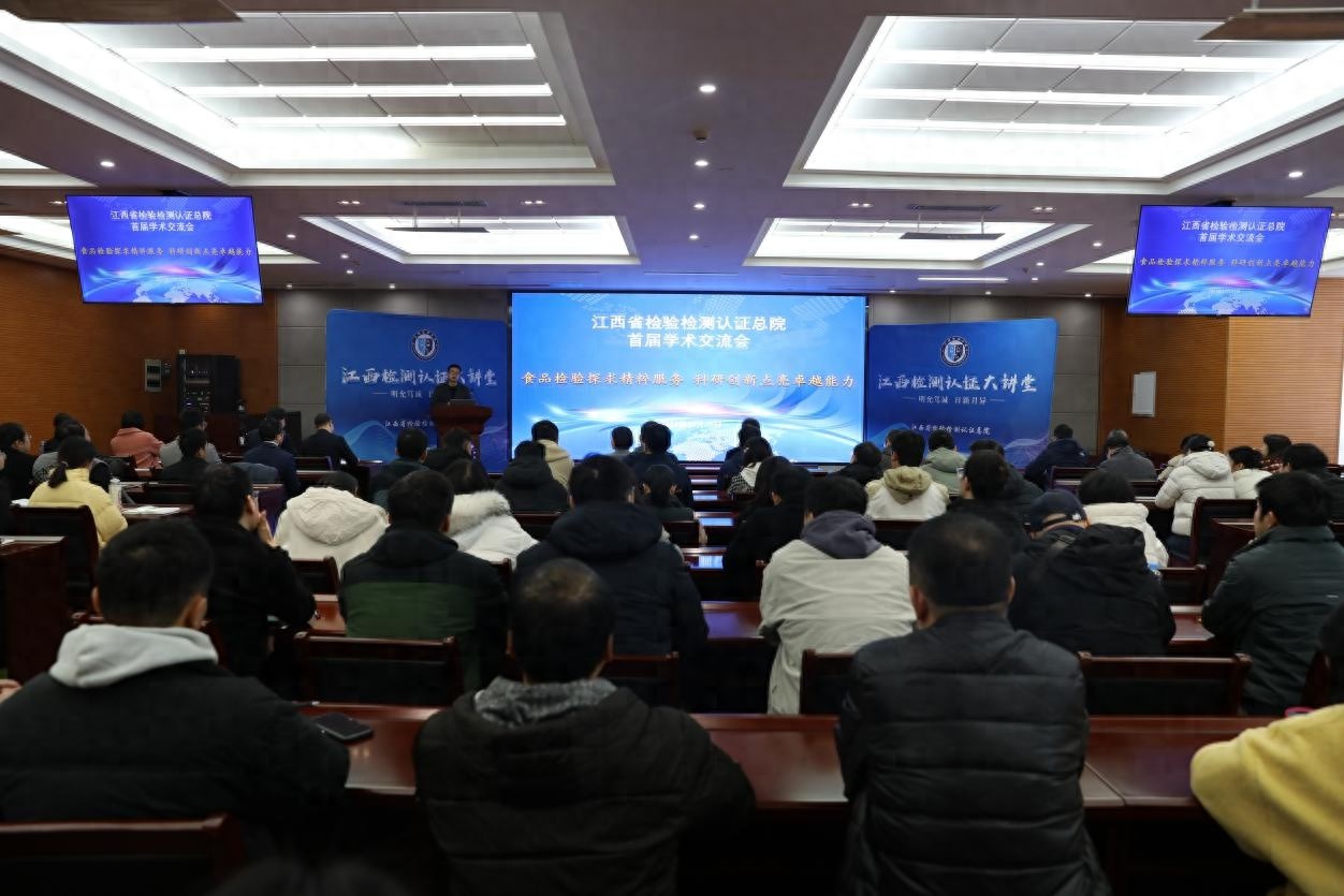 首届学术交流会震撼来袭！4位专家揭秘食品安全检验前沿科技，你不可错过的精彩报告