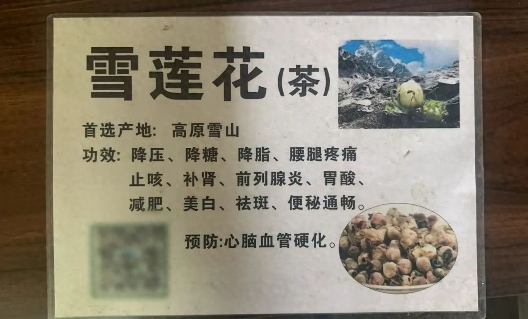 一块钱一克的雪莲花竟能包治百病？老年人为何频频上当受骗  第1张