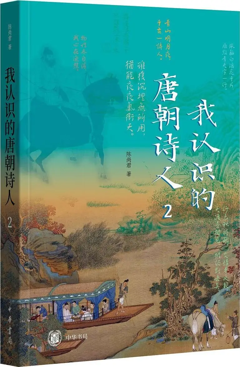 年逾古稀的陈尚君如何用顽童般的精力，揭秘30位唐朝诗人的忧乐人生？