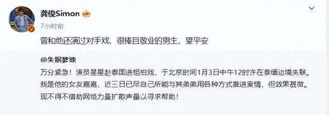 演员星星泰缅边境失联，舒淇、姚晨等众星紧急发声！究竟发生了什么？  第2张