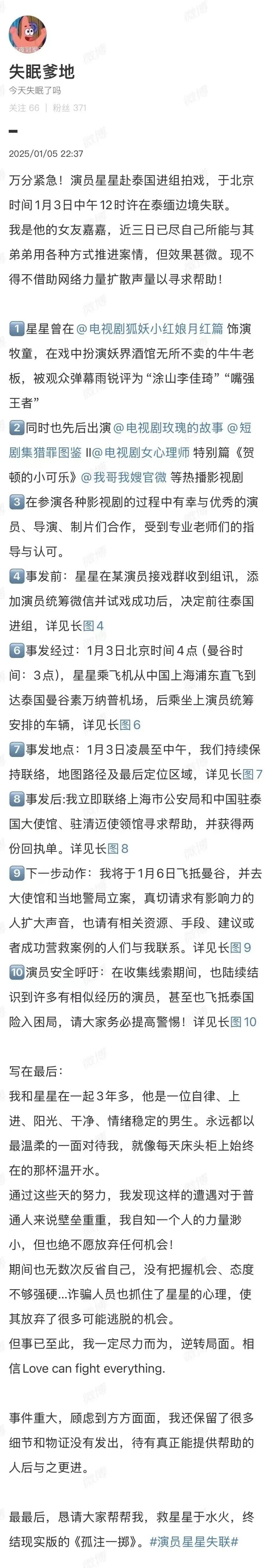 演员星星泰缅边境失联，舒淇、姚晨等众星紧急发声！究竟发生了什么？  第3张