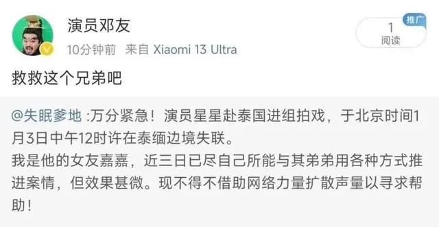 演员星星泰缅边境失联，舒淇、姚晨等众星紧急发声！究竟发生了什么？  第5张