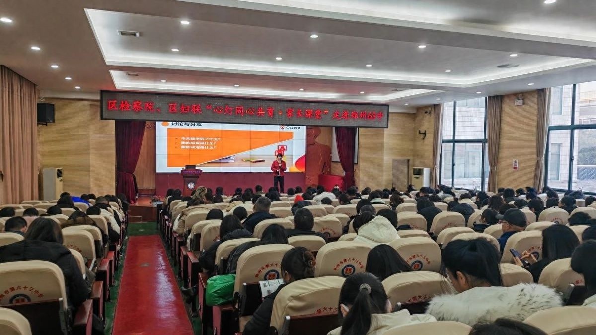 家长们注意了！400余人参加的这场讲座，竟揭示了家庭教育中的法律红线