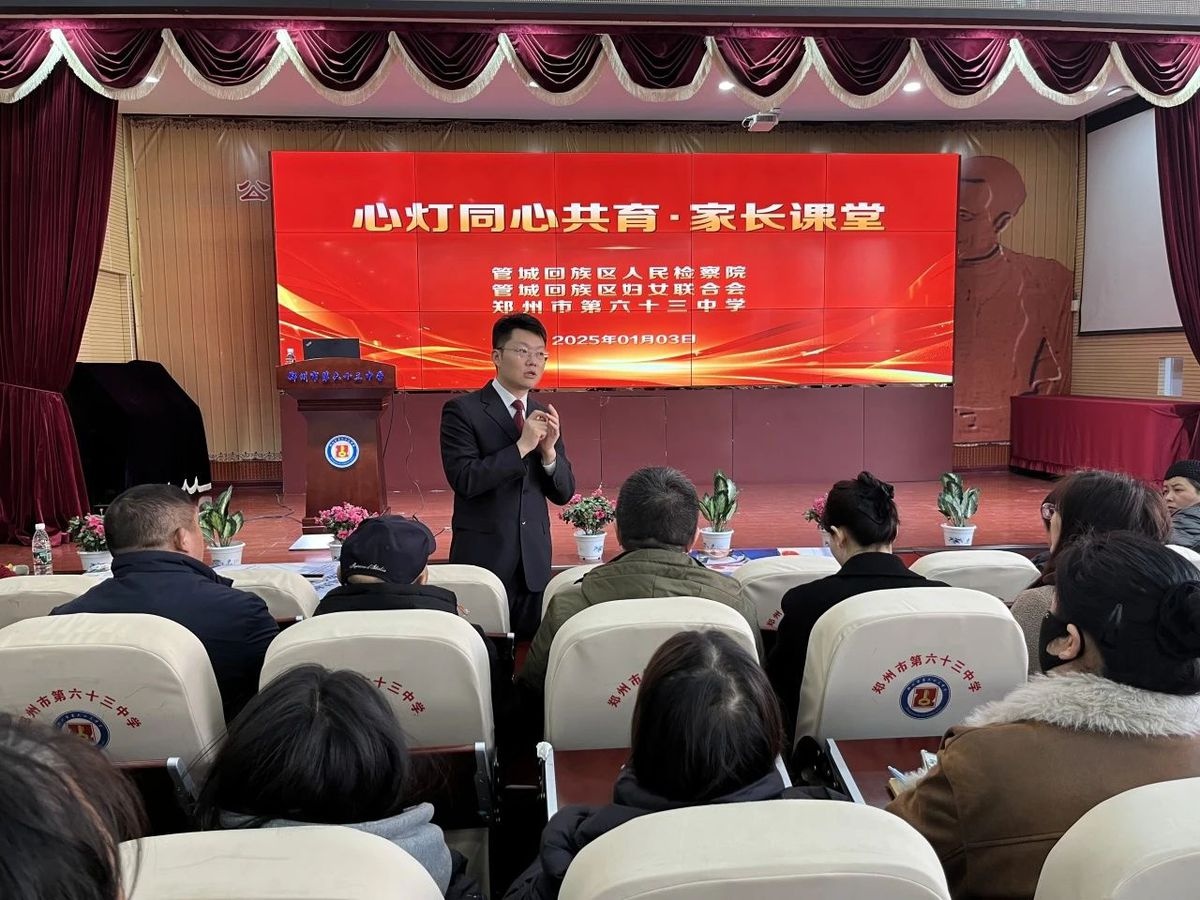家长们注意了！400余人参加的这场讲座，竟揭示了家庭教育中的法律红线  第2张