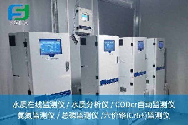 丰兴科技的水质分析仪如何革新水质监测？揭秘其高精度与智能化的秘密  第1张