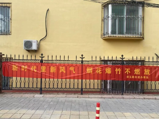 市中区舜玉路街道如何织密全闭环防控网，确保烟花爆竹禁放工作取得成效？  第2张