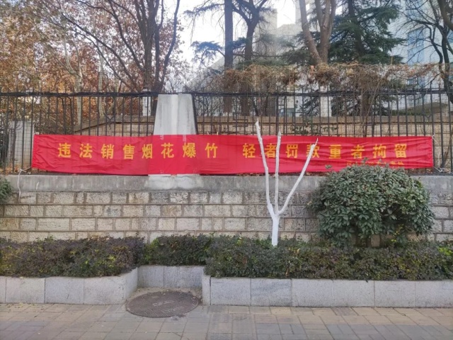 市中区舜玉路街道如何织密全闭环防控网，确保烟花爆竹禁放工作取得成效？  第4张