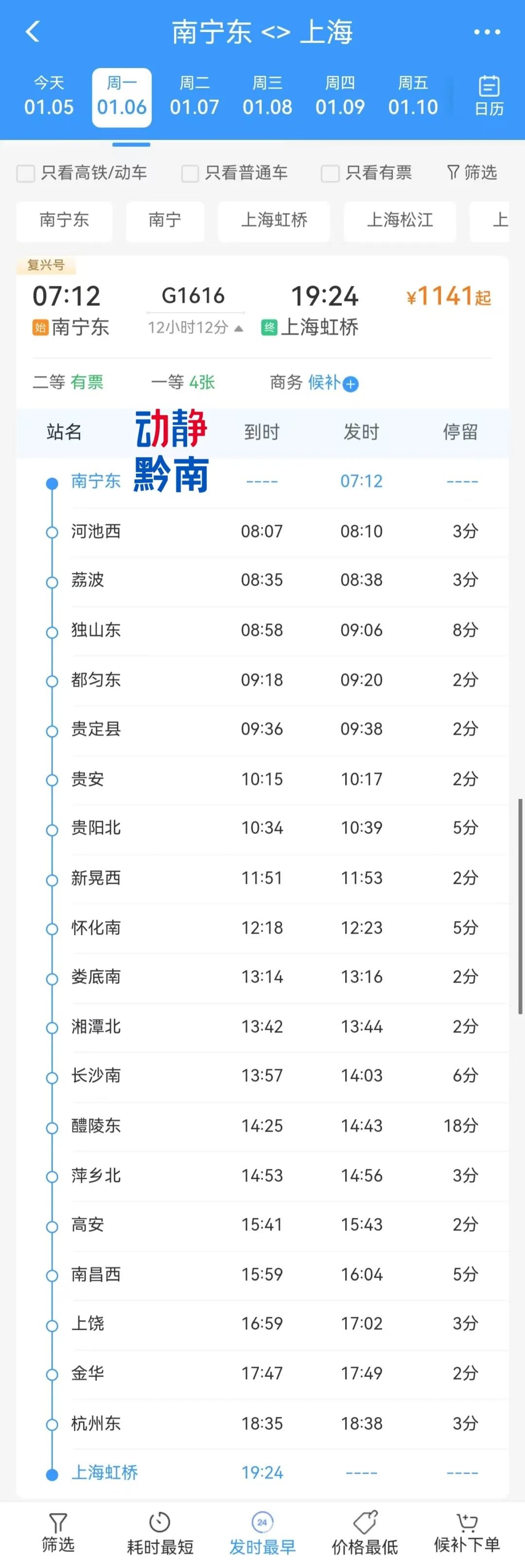 贵南高铁开通，都匀、独山、荔波直达上海仅需10小时！你准备好出发了吗？  第5张