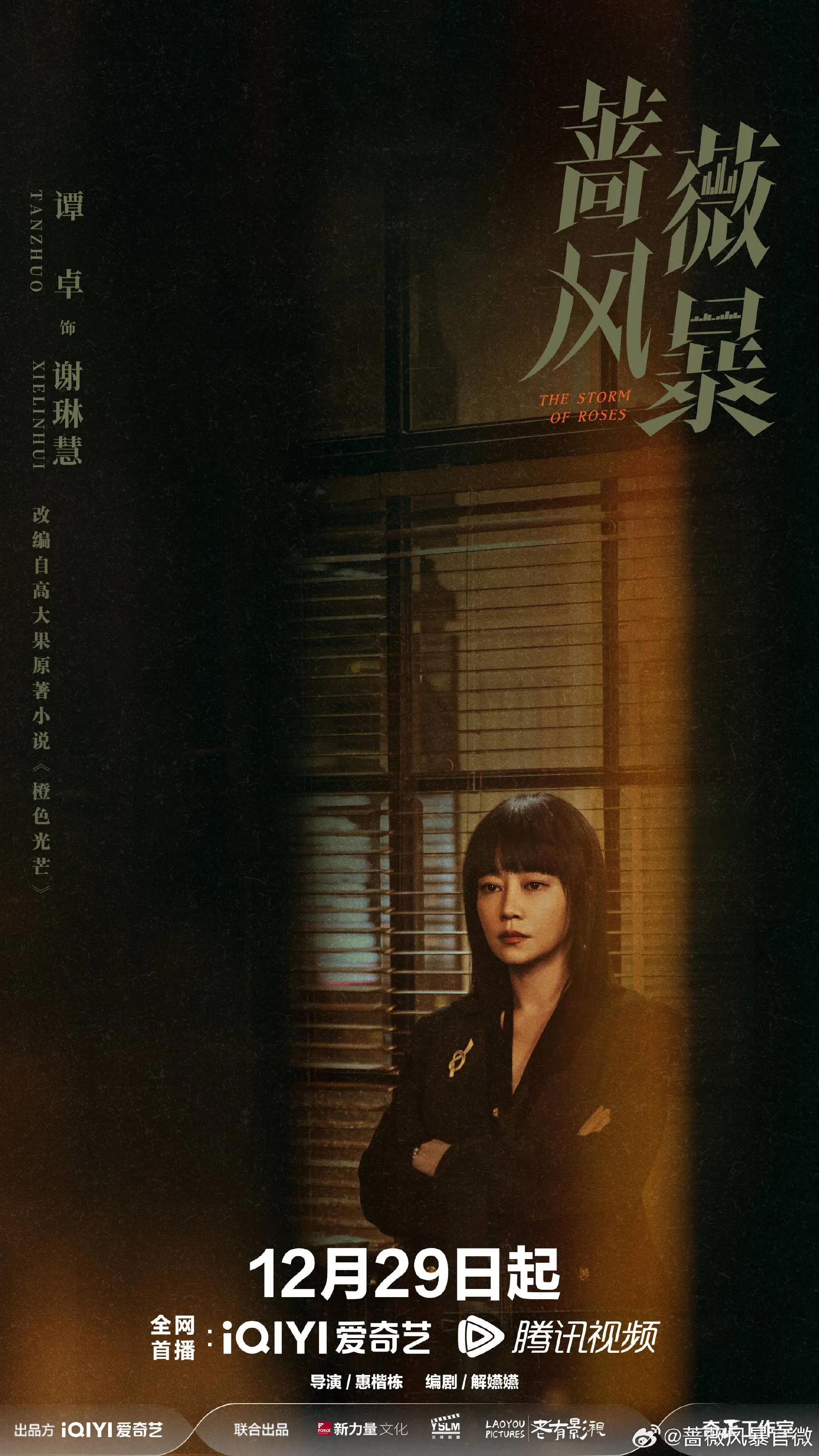 谭卓新剧蔷薇风暴开播！她如何诠释现代女性的复杂角色？