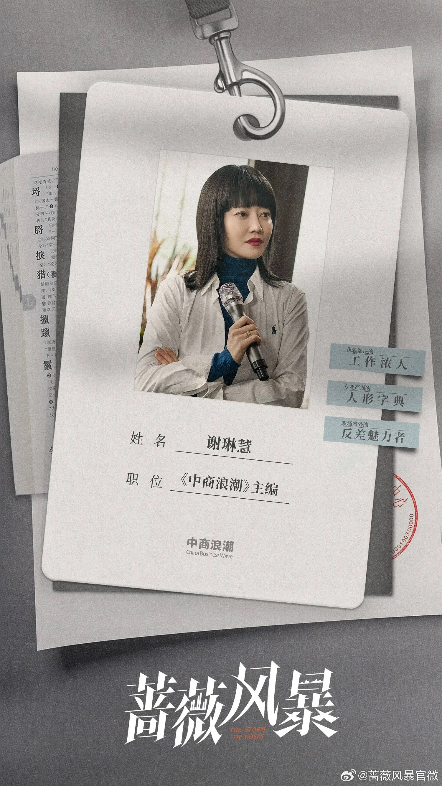 谭卓新剧蔷薇风暴开播！她如何诠释现代女性的复杂角色？  第3张