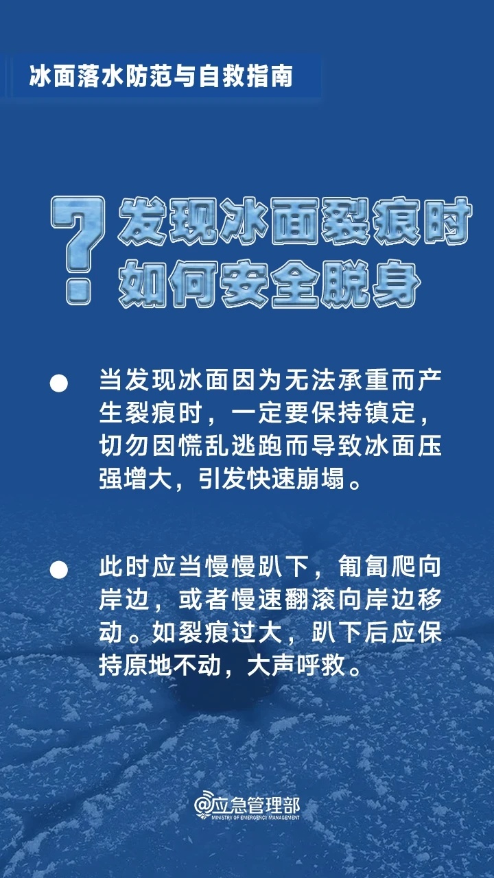 冰面下的生死瞬间！这些惊险救援故事你绝对想不到  第6张