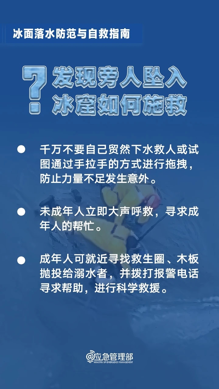 冰面下的生死瞬间！这些惊险救援故事你绝对想不到  第9张