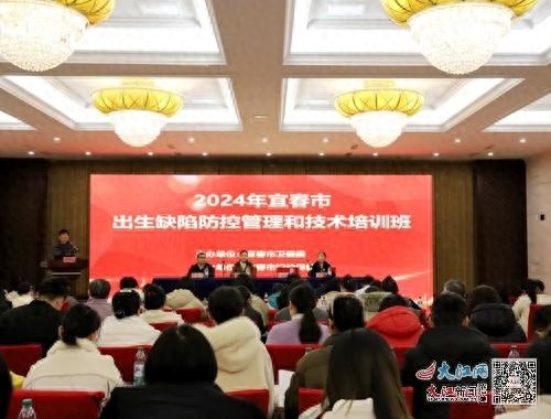 宜春市如何通过培训班提升出生缺陷防控能力？200余名专家齐聚探讨
