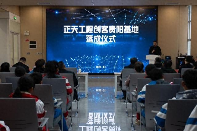 正天工程创客贵阳基地落成，南明区科学实践教育将迎来怎样的革命性变革？  第1张