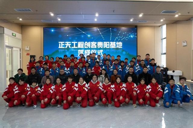 正天工程创客贵阳基地落成，南明区科学实践教育将迎来怎样的革命性变革？  第4张