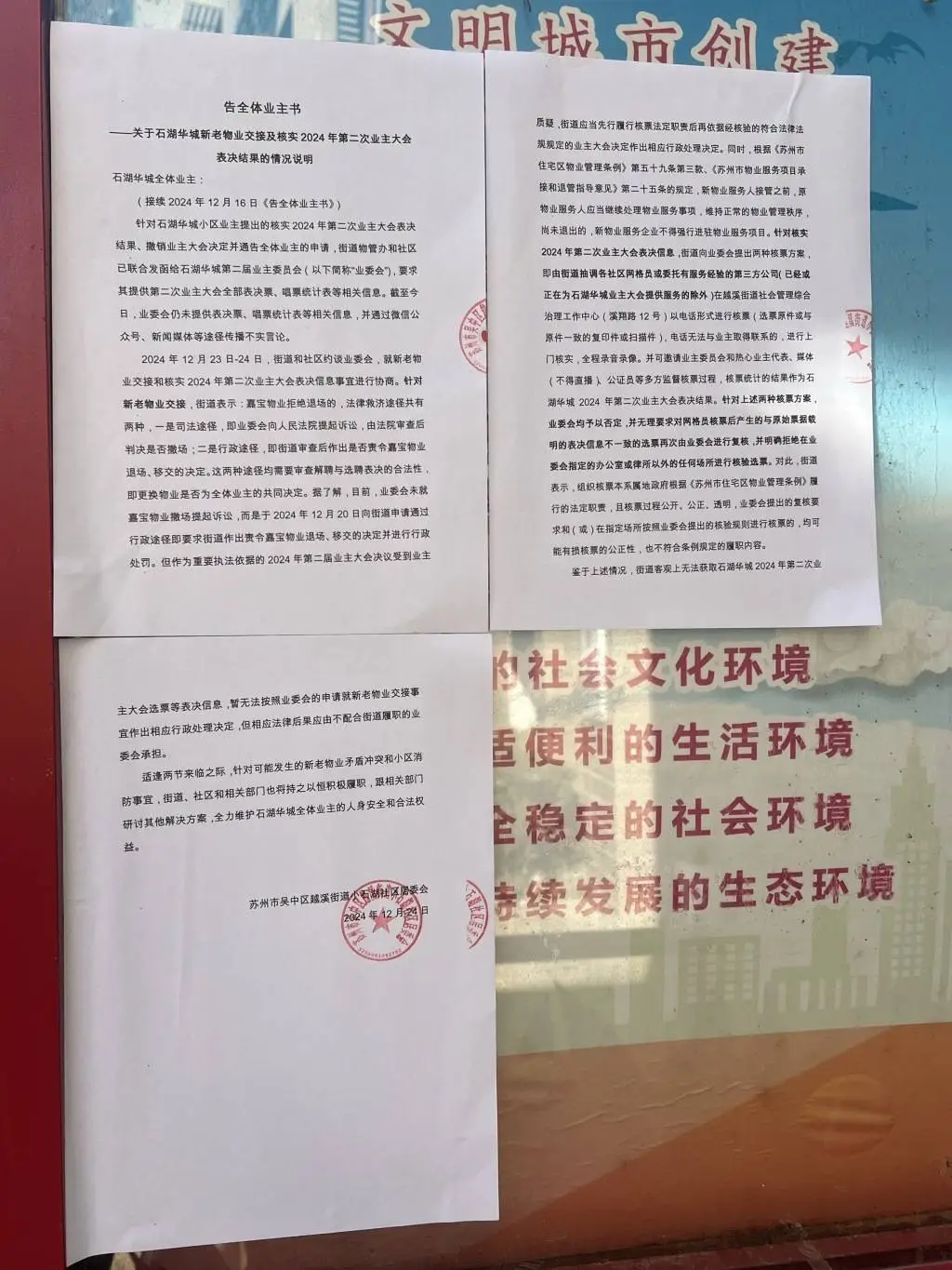 石湖华城小区物业更换风波：为何新物业迟迟无法进场？业主权益谁来保障？  第4张