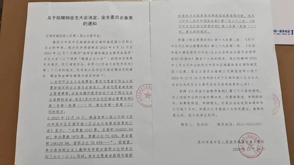 石湖华城小区物业更换风波：为何新物业迟迟无法进场？业主权益谁来保障？  第5张