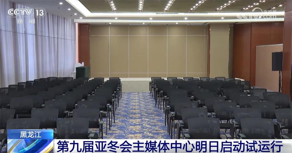 2025年哈尔滨亚冬会主媒体中心即将启动！你知道它有多大吗？  第2张
