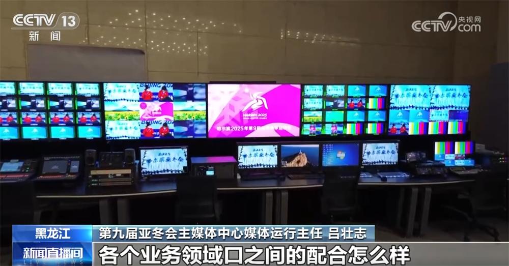 2025年哈尔滨亚冬会主媒体中心即将启动！你知道它有多大吗？  第4张