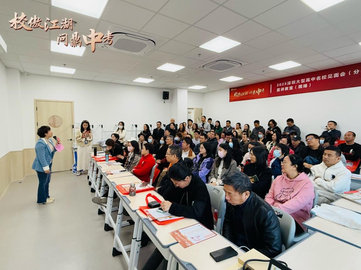 2025年深圳首场高中名校见面会，11所顶尖高中齐聚，你准备好了吗？  第6张