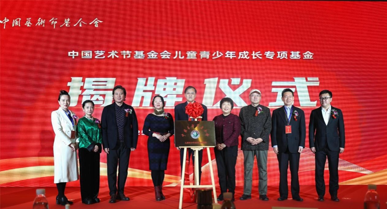 儿童青少年的未来如何塑造？中国艺术节基金会专项基金揭牌仪式揭秘