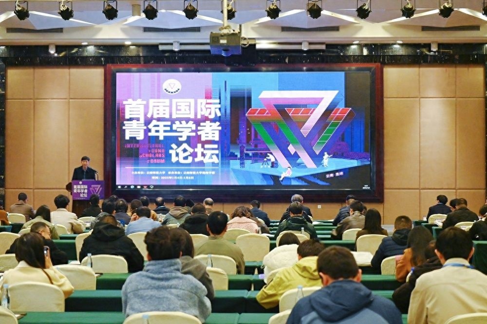 云南师范大学如何吸引全球顶尖青年学者？揭秘2025国际青年学者论坛的独家内幕