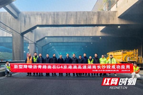 中国工程院院士郑健龙团队研发的新型降噪沥青路面，为何能在G4京港澳高速湖南长沙段大放异彩？  第1张