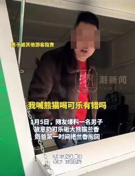 游客竟用可乐瓶袭击大熊猫兰香，终身禁入园！你见过这样的嚣张行为吗？  第3张