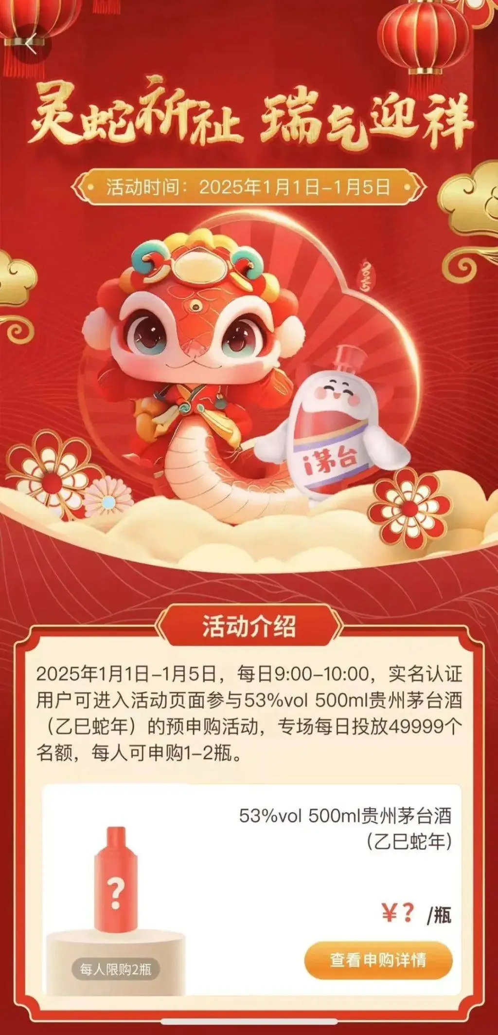 蛇年生肖茅台真的炒不起来了？每日49999个名额，你抢到了吗？  第2张