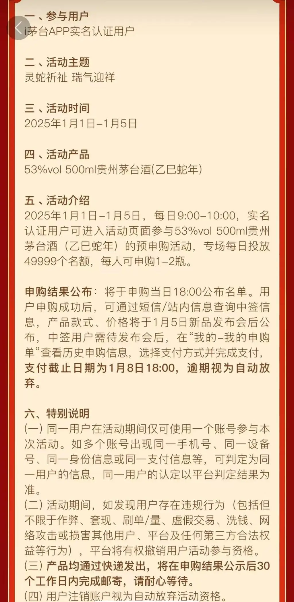 蛇年生肖茅台真的炒不起来了？每日49999个名额，你抢到了吗？  第3张