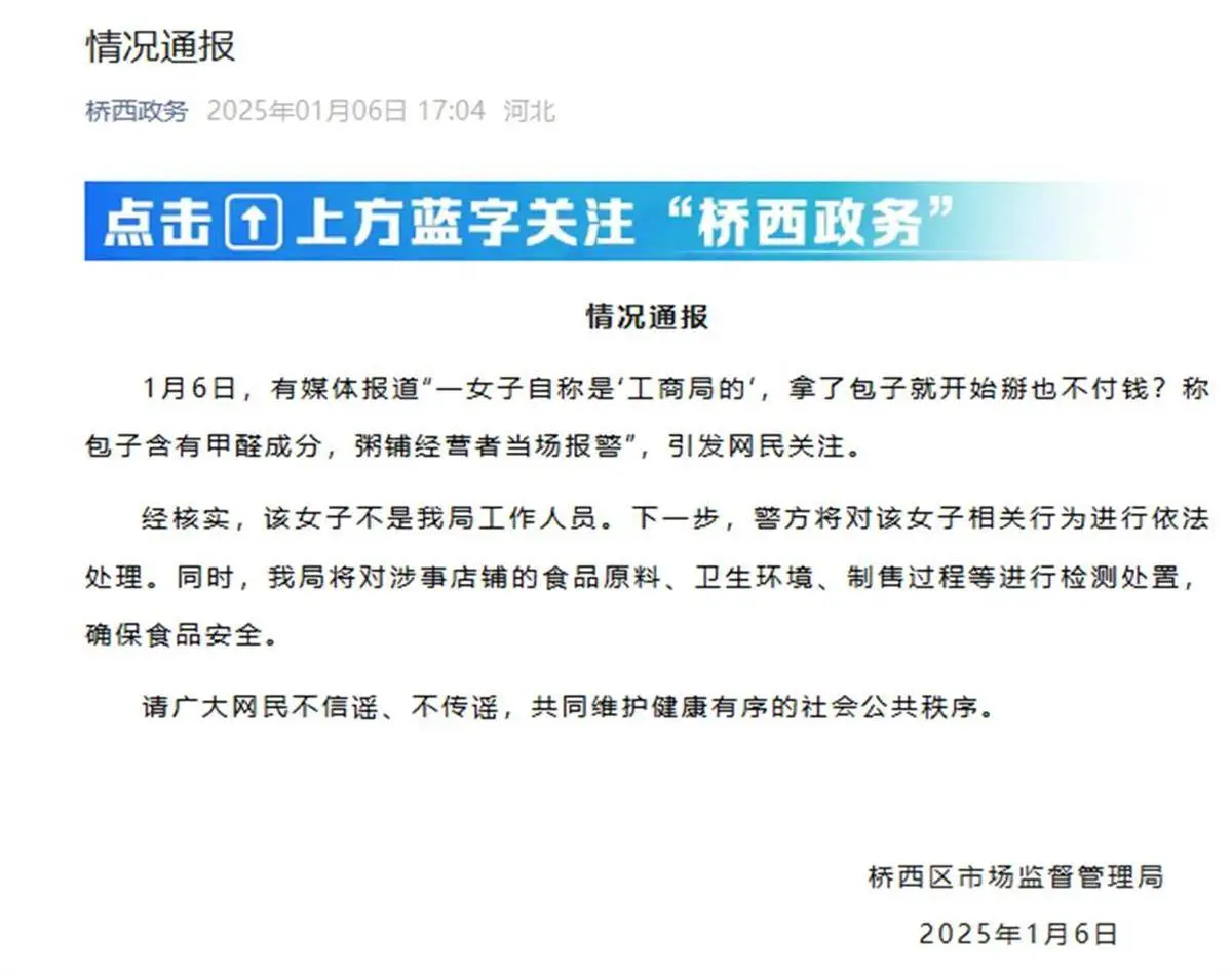 女子自称工商局人员掰包子不付钱，真相究竟如何？石家庄警方已介入调查