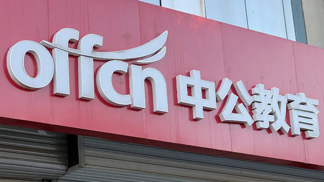 中公教育大股东增持930万股，背后竟有如此深意！你猜到了吗？