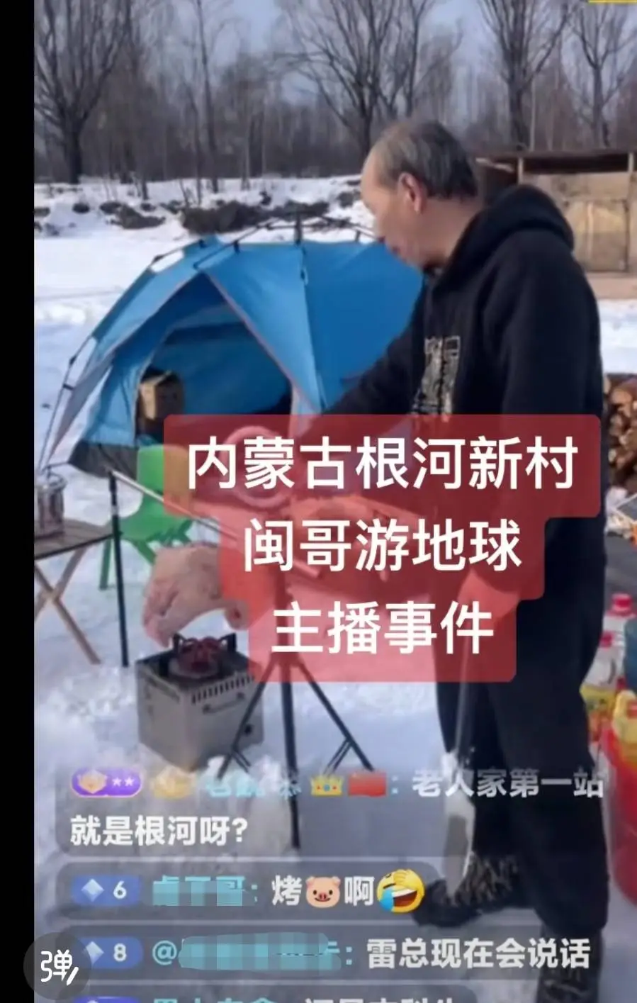 中国冷极零下30℃！主播扎堆直播，闽哥却因一氧化碳中毒身亡究竟为何？  第1张