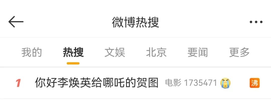 哪吒之魔童闹海距影史票房冠军不足1亿，今日能否成功登顶？  第2张