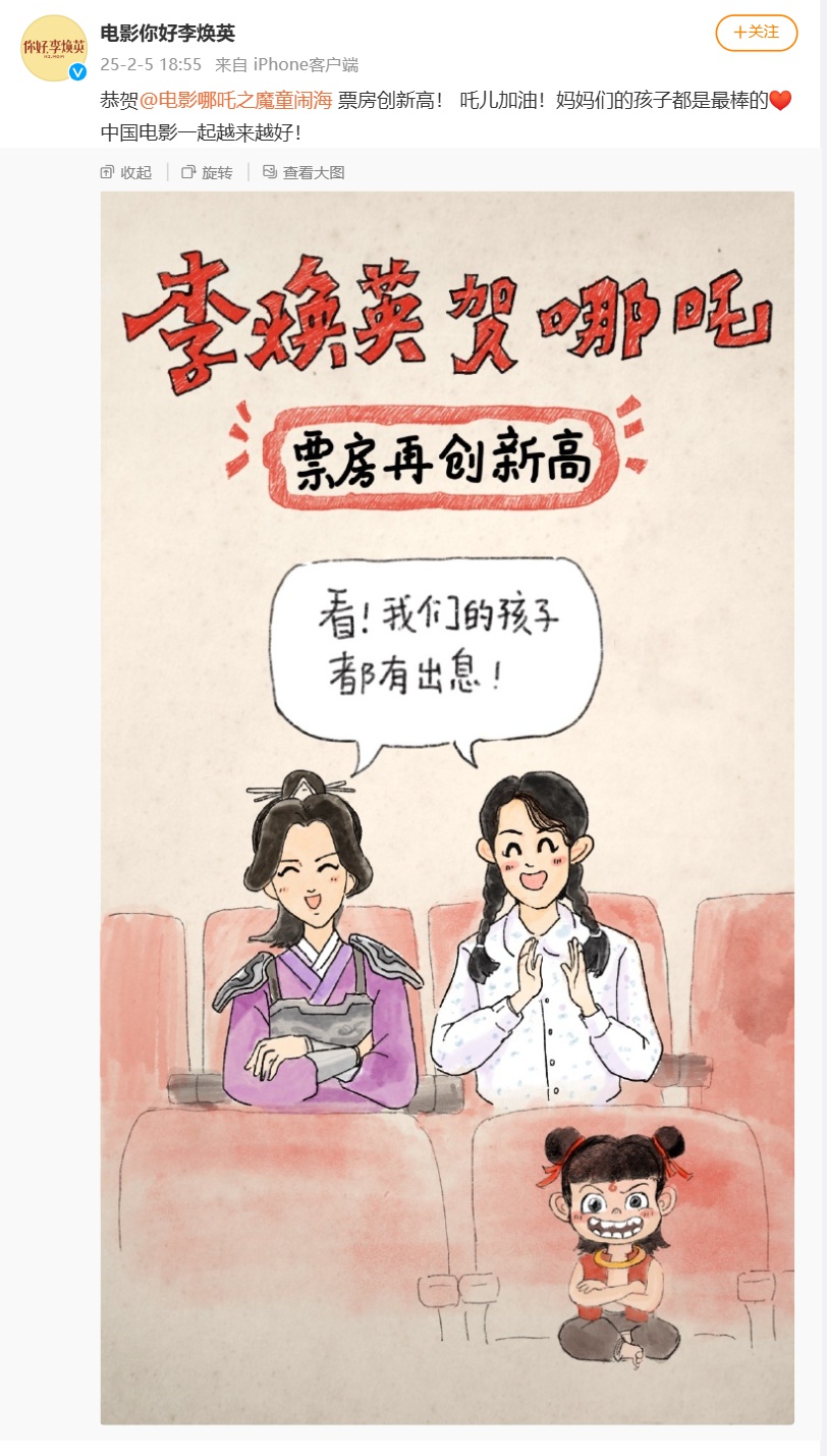 哪吒之魔童闹海距影史票房冠军不足1亿，今日能否成功登顶？  第3张