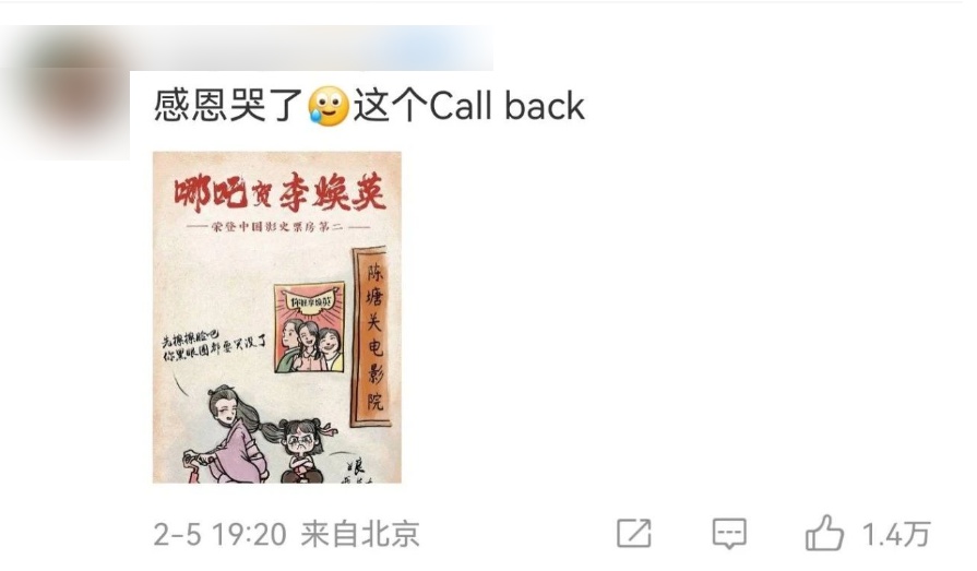 哪吒之魔童闹海距影史票房冠军不足1亿，今日能否成功登顶？  第6张