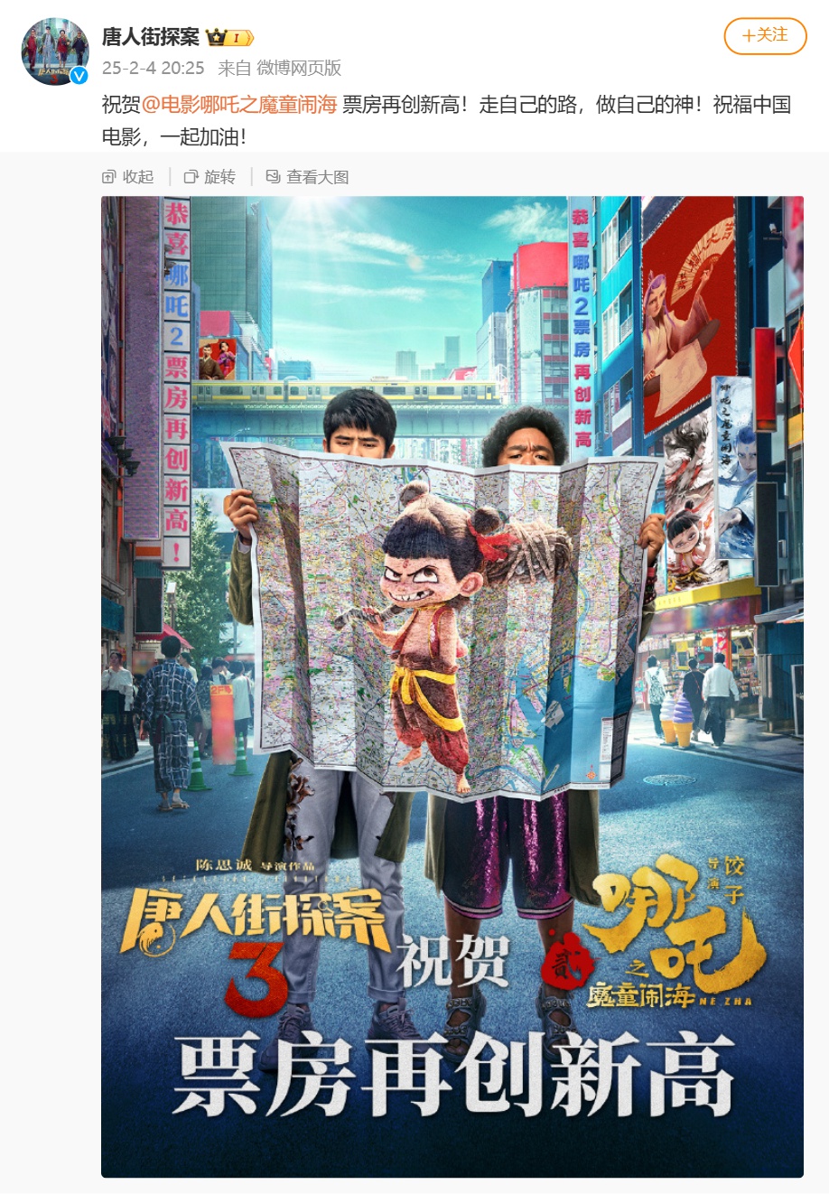 哪吒之魔童闹海距影史票房冠军不足1亿，今日能否成功登顶？  第10张