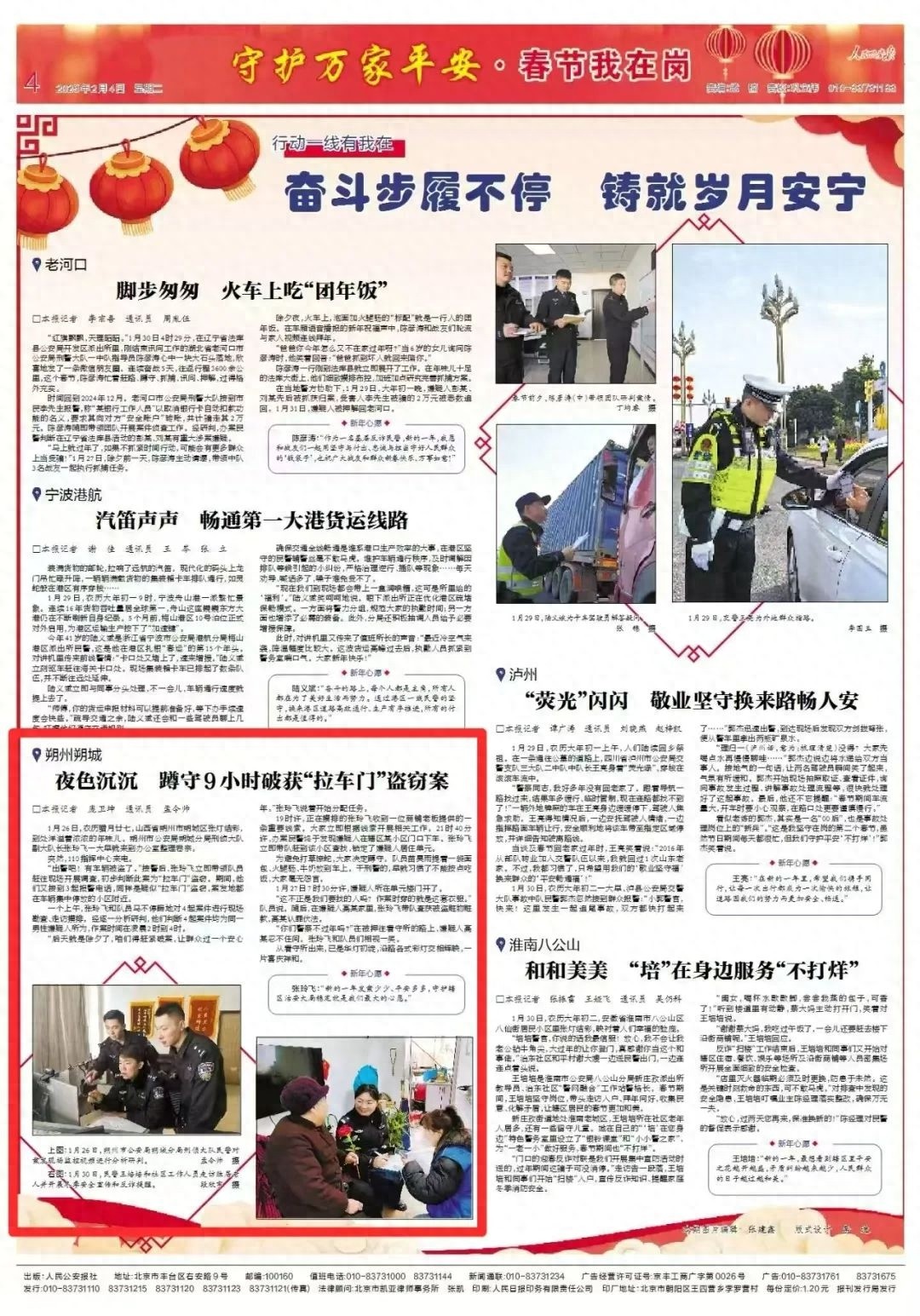 朔州警方如何在一上午内破获4起拉车门盗窃案？揭秘破案背后的故事