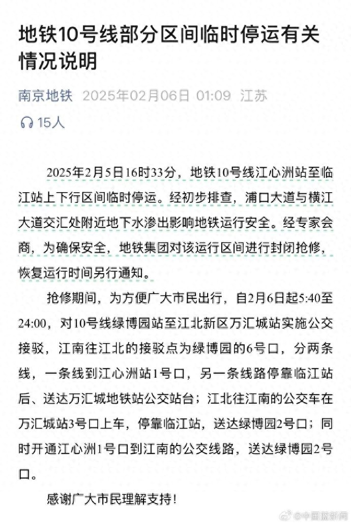 南京地铁10号线突发故障，市民出行受阻！你受影响了吗？
