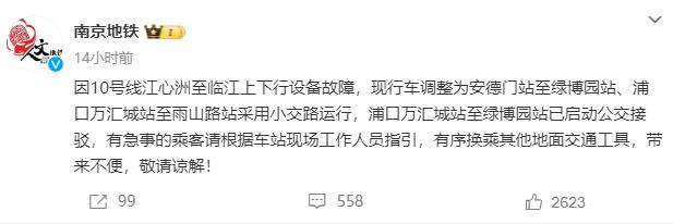 南京地铁10号线突发故障，市民出行受阻！你受影响了吗？  第2张