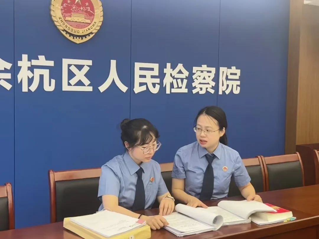 驻余杭组团检察室2024年三大关键词，你了解多少？  第2张