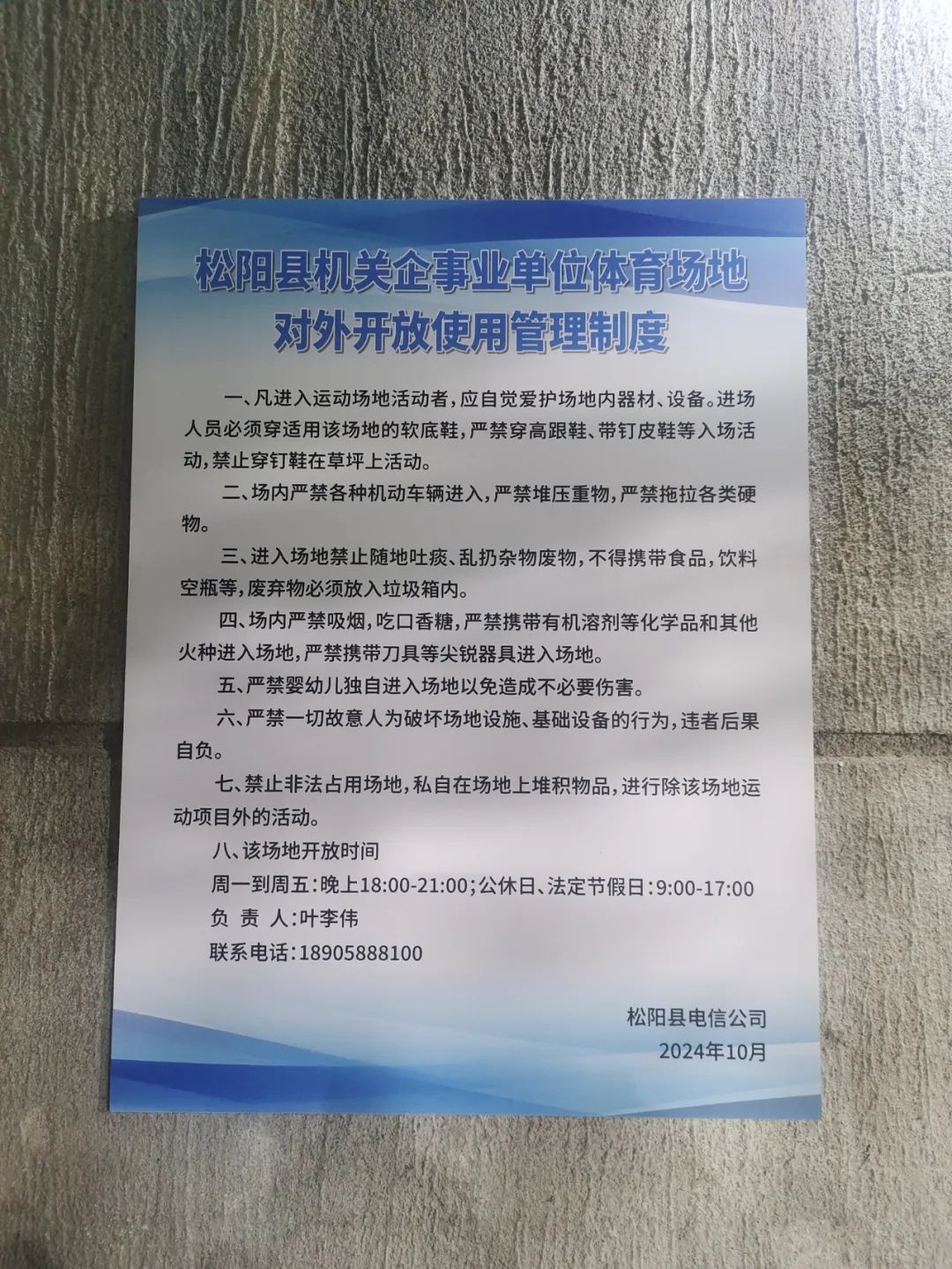 松阳单位体育场地对外开放！下班打球晚了没场? 2024更火爆?  第3张