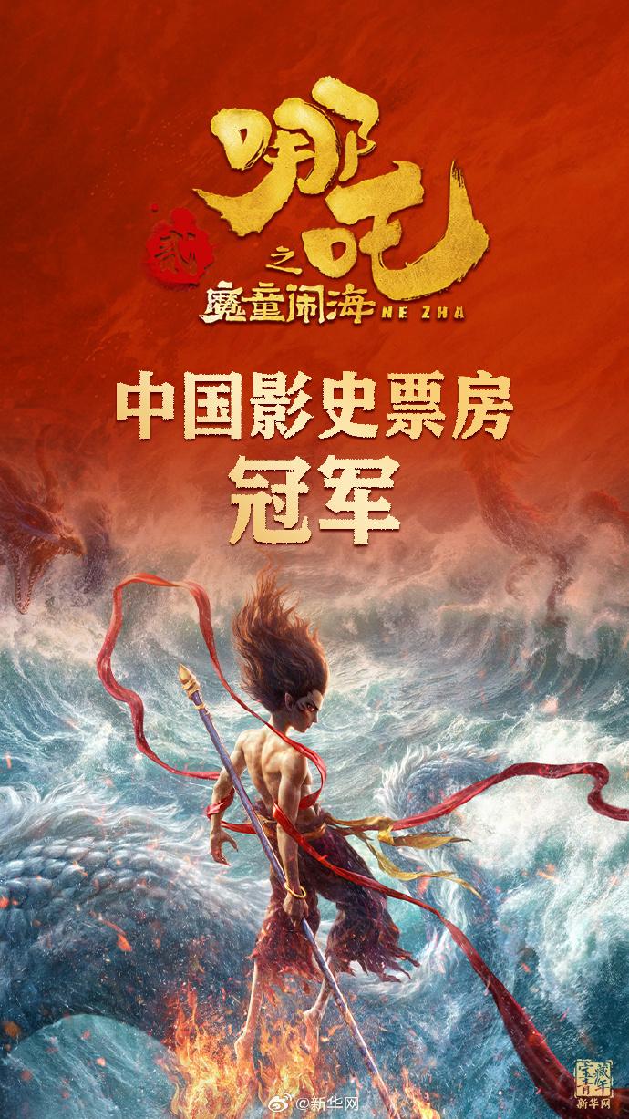 史上最强春节档！哪吒之魔童闹海如何超越长津湖登顶票房榜首？  第2张