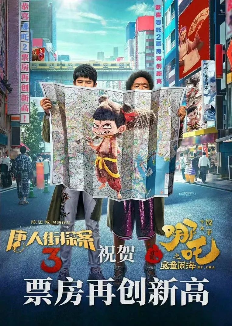 史上最强春节档！哪吒之魔童闹海如何超越长津湖登顶票房榜首？  第7张