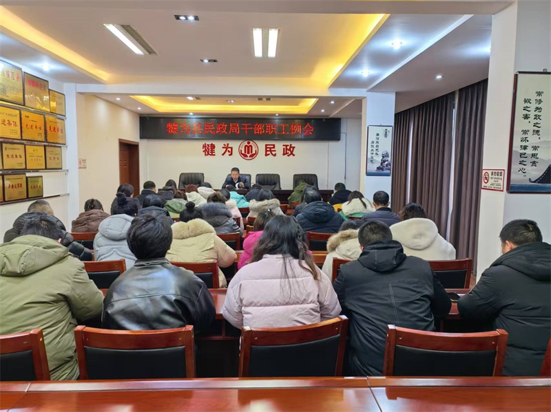 犍为县民政局如何在新年伊始解决17个关键问题，开启新征程？  第2张