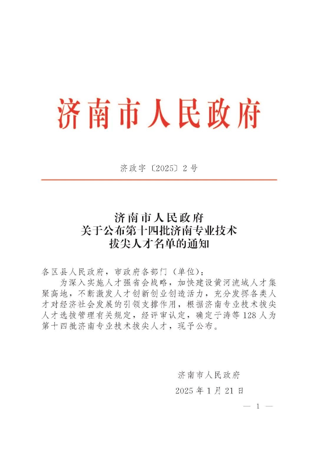 张群：从检察信息化到数字法治，他如何成为济南专业技术拔尖人才？  第2张