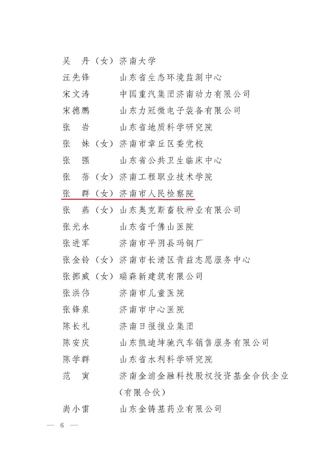 张群：从检察信息化到数字法治，他如何成为济南专业技术拔尖人才？  第3张