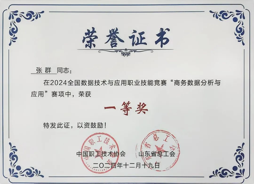 张群：从检察信息化到数字法治，他如何成为济南专业技术拔尖人才？  第5张