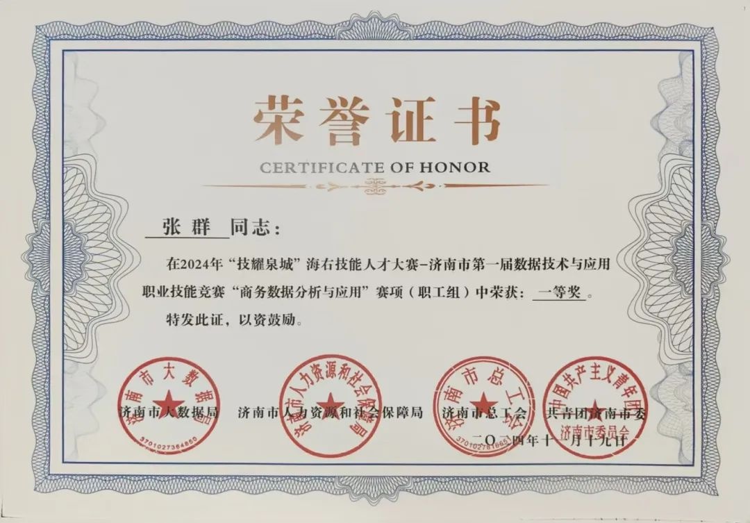 张群：从检察信息化到数字法治，他如何成为济南专业技术拔尖人才？  第6张