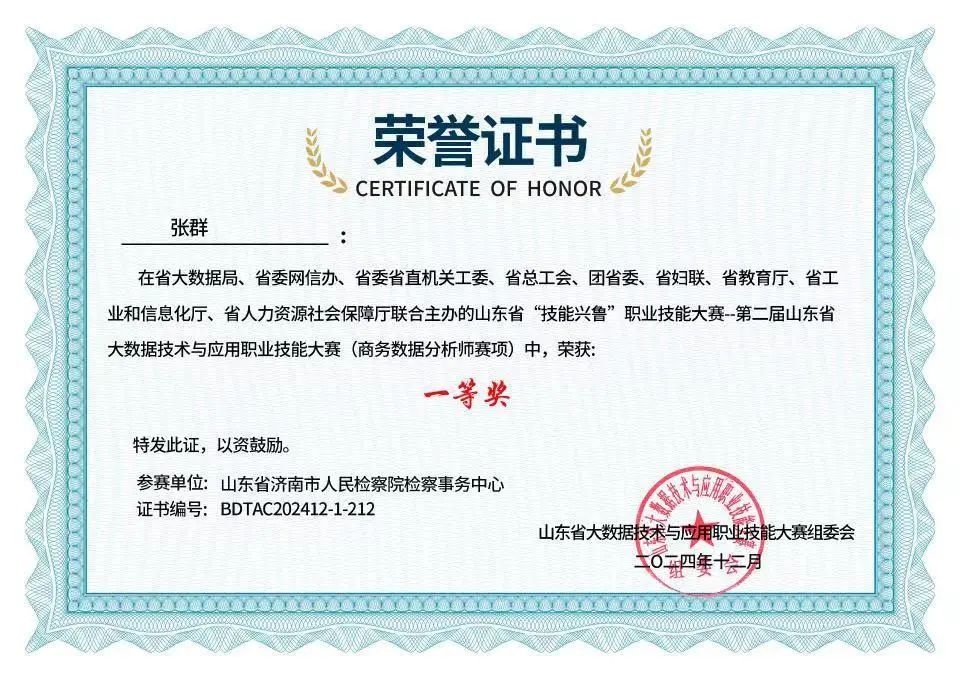 张群：从检察信息化到数字法治，他如何成为济南专业技术拔尖人才？  第7张